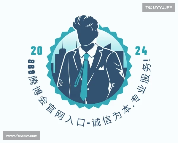 最新888腾博会官网入口-诚信为本,专业服务!